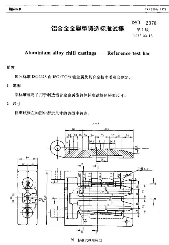 鋁合金金屬型鑄造試棒標(biāo)準(zhǔn)-青島景順誠金屬制品有限公司