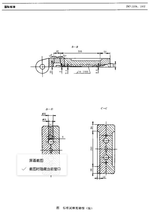 鋁合金金屬型鑄造試棒標(biāo)準(zhǔn)2-青島景順誠金屬制品有限公司