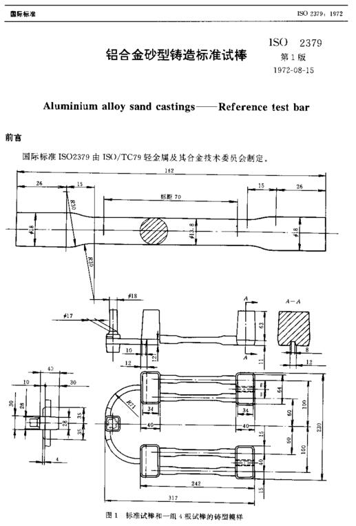 鋁合金砂型鑄造試棒標(biāo)準(zhǔn)