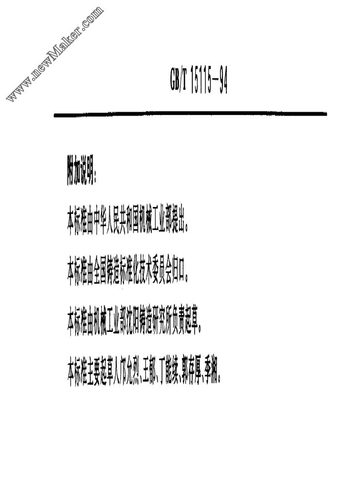 GBT1511594壓鑄鋁合金.pdf3.jpg